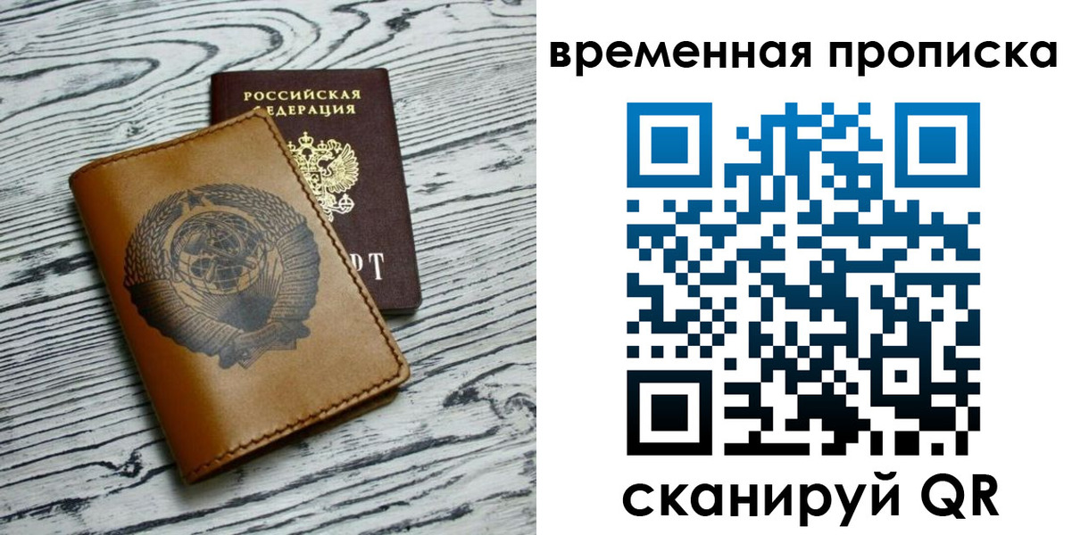 прописка для работы в Емве