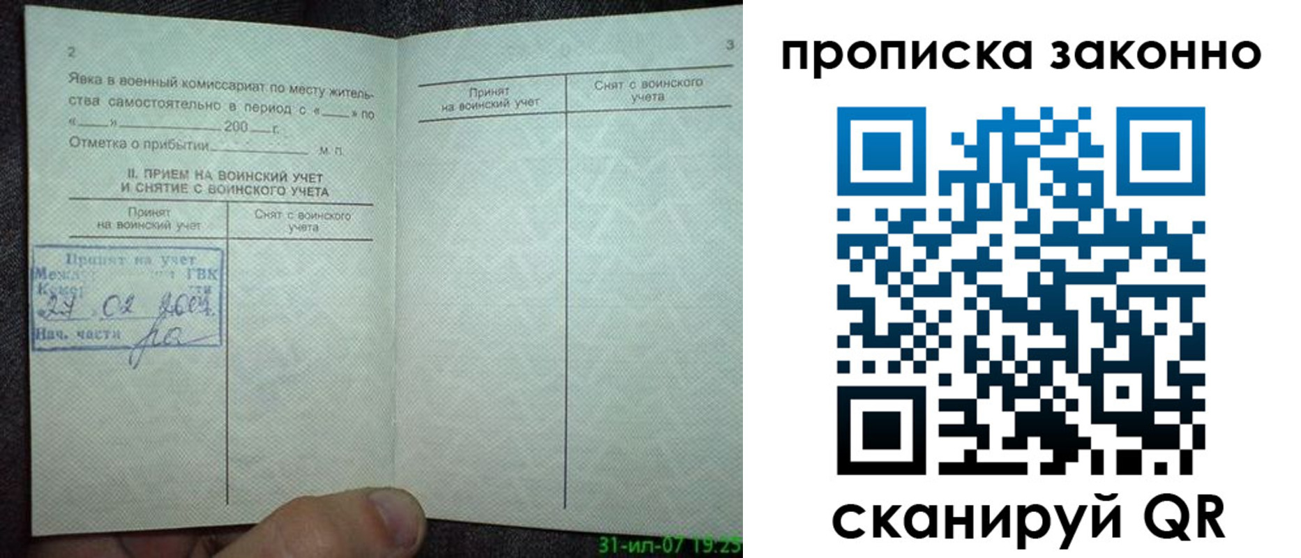прописка для работы в Емве